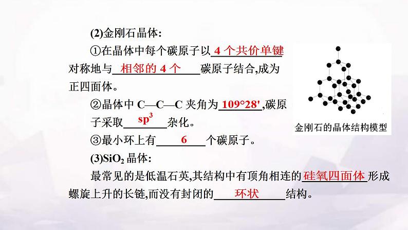 人教版高中化学选择性必修2第三章第二节课时2共价晶体课件第6页