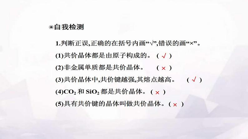 人教版高中化学选择性必修2第三章第二节课时2共价晶体课件第7页