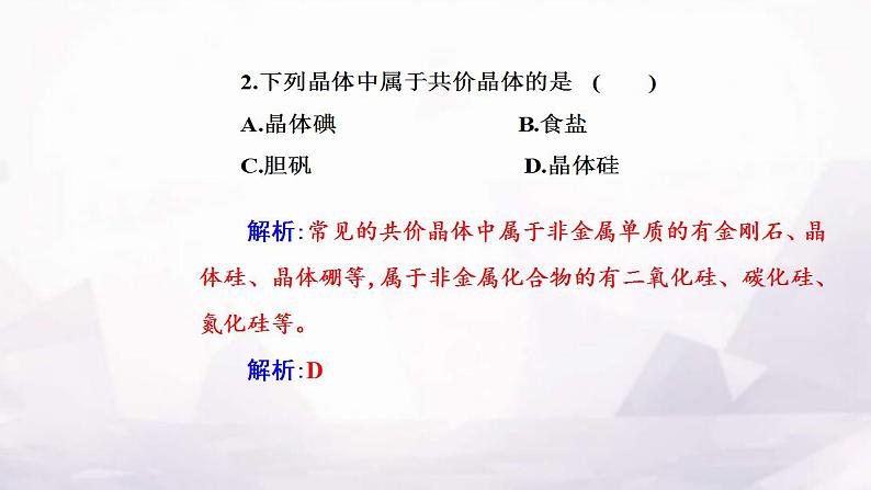 人教版高中化学选择性必修2第三章第二节课时2共价晶体课件第8页