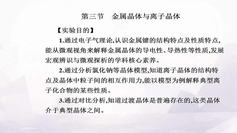 人教版高中化学选择性必修2第三章第三节 金属晶体与离子晶体课件第2页