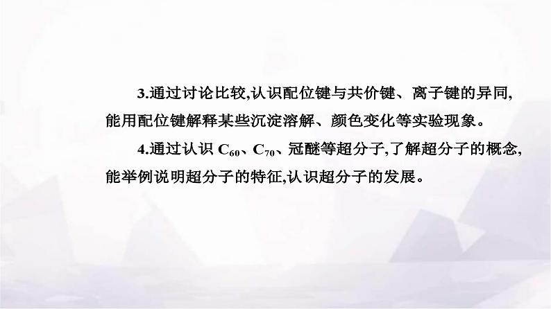 人教版高中化学选择性必修2第三章第四节 配合物与超分子课件第3页