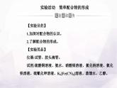 人教版高中化学选择性必修2第三章实验活动简单配合物的形成课件