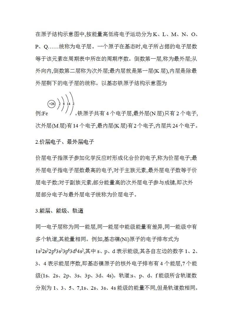 人教版高中化学选择性必修2第一章章末整合提升含答案 试卷02