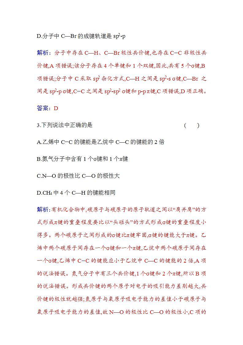 人教版高中化学选择性必修2第二章章末质量评估分子结构与性质含答案第2页