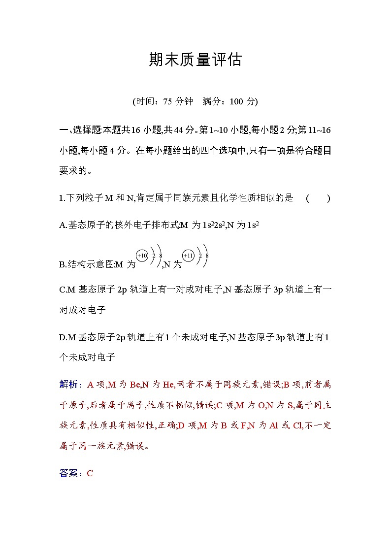人教版高中化学选择性必修2第三章期末质量评估含答案第1页