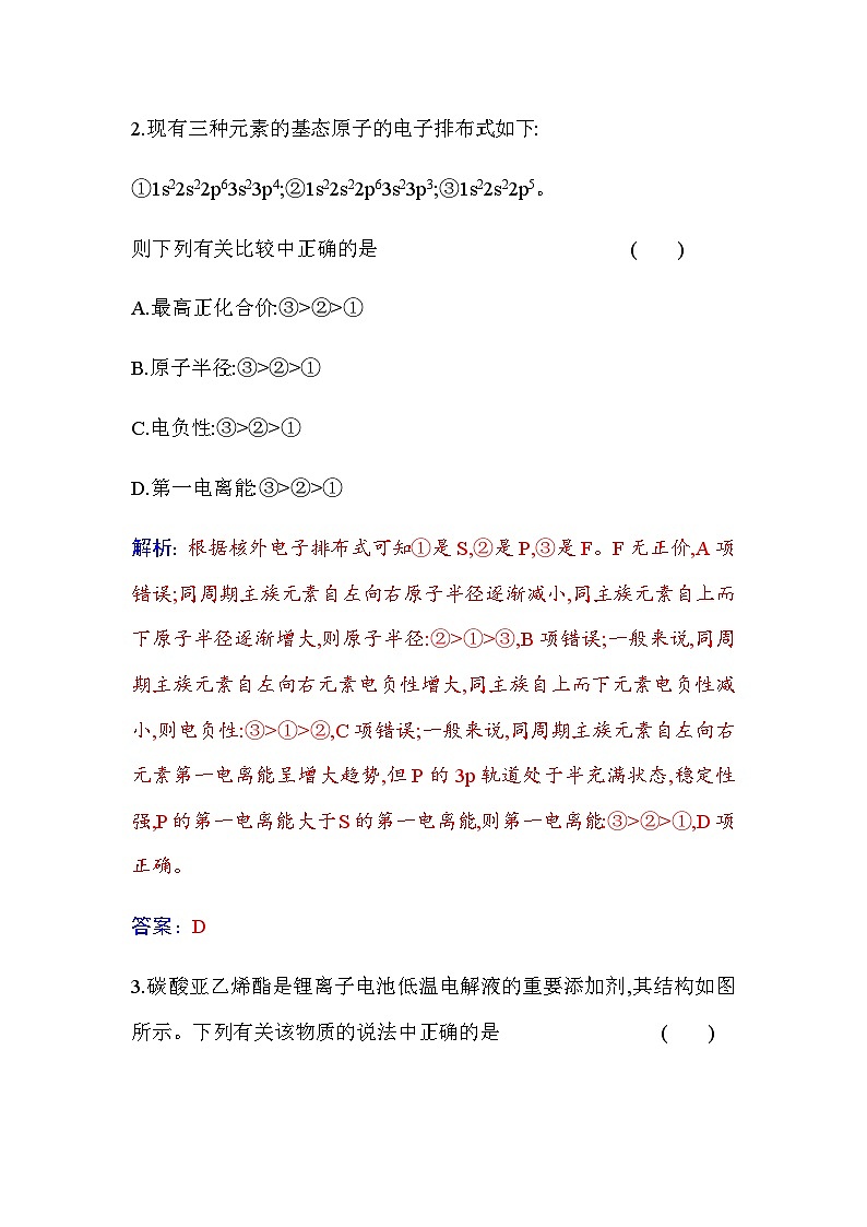人教版高中化学选择性必修2第三章期末质量评估含答案第2页