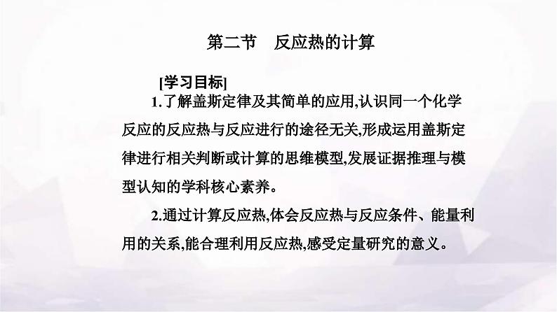 人教版高中化学选择性必修1第一章第二节反应热的计算课件第2页