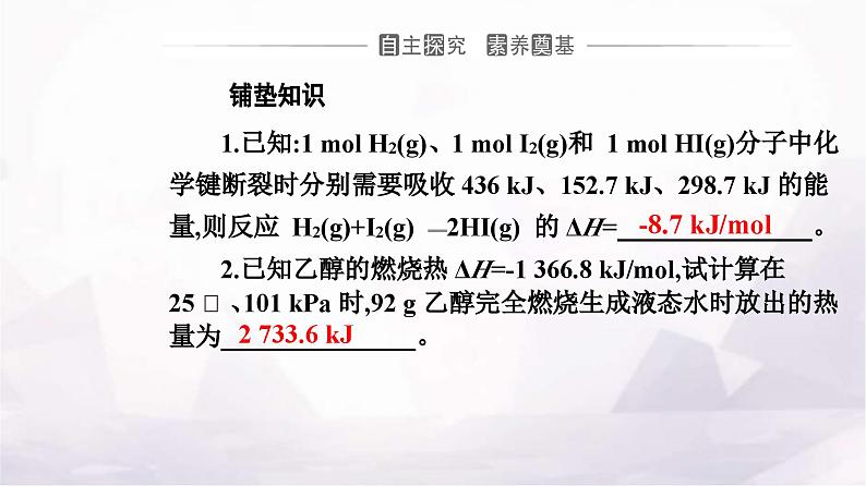 人教版高中化学选择性必修1第一章第二节反应热的计算课件第3页