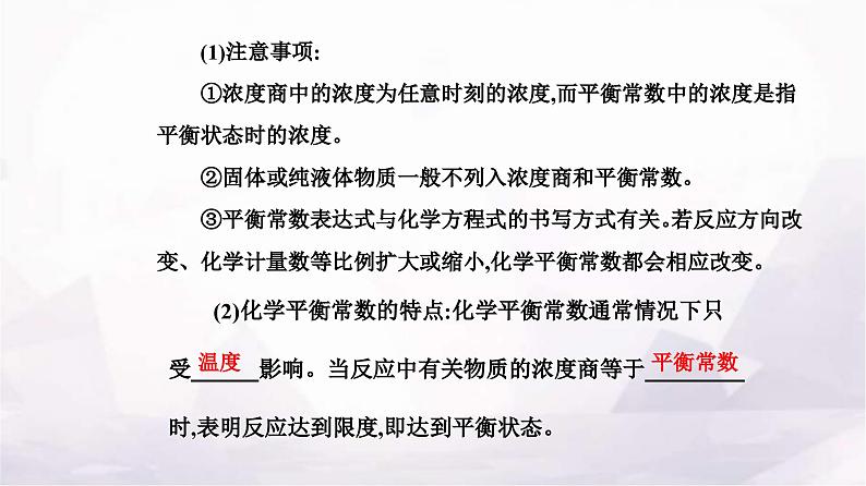 人教版高中化学选择性必修1第二章第二节课时2化学平衡常数课件05