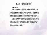 人教版高中化学选择性必修1第二章第三节化学反应的方向课件