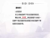 人教版高中化学选择性必修1第二章第三节化学反应的方向课件