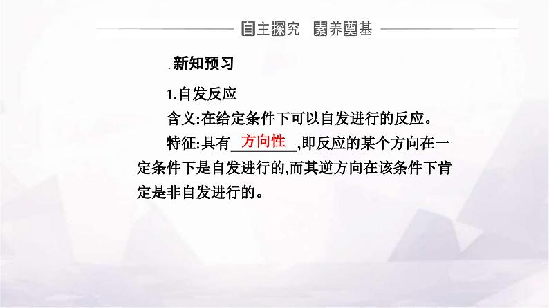 人教版高中化学选择性必修1第二章第三节化学反应的方向课件第3页