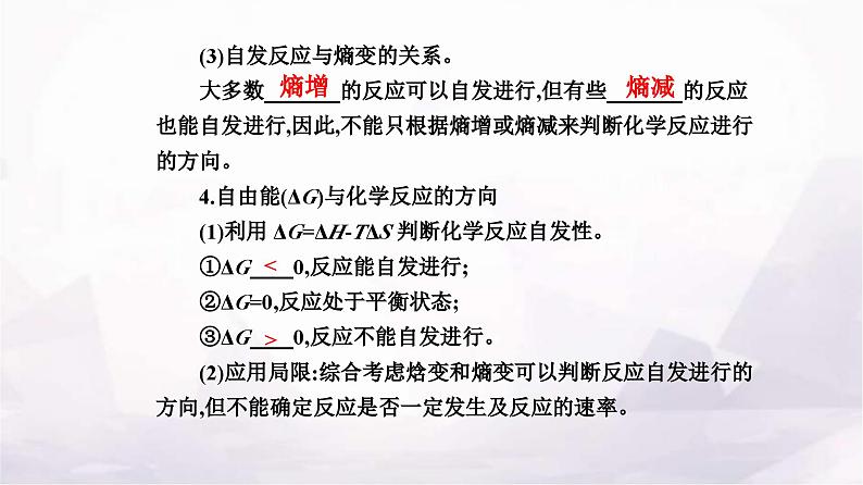 人教版高中化学选择性必修1第二章第三节化学反应的方向课件第7页