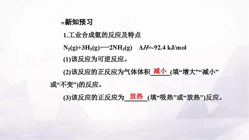 人教版高中化学选择性必修1第二章第四节化学反应的调控课件第4页