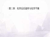 人教版高中化學(xué)選擇性必修1第二章實(shí)驗(yàn)活動(dòng)一探究影響化學(xué)平衡移動(dòng)的因素課件