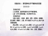 人教版高中化學(xué)選擇性必修1第二章實(shí)驗(yàn)活動(dòng)一探究影響化學(xué)平衡移動(dòng)的因素課件