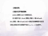 人教版高中化學(xué)選擇性必修1第二章實(shí)驗(yàn)活動(dòng)一探究影響化學(xué)平衡移動(dòng)的因素課件