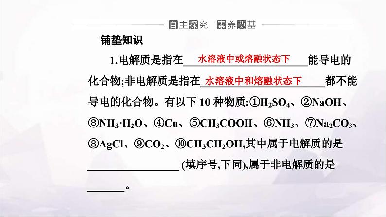 人教版高中化学选择性必修1第三章第一节课时1强、弱电解质弱电解质的电离平衡课件03