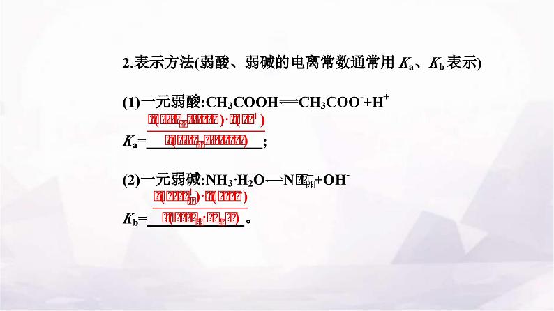 人教版高中化学选择性必修1第三章第一节课时2电离平衡常数课件第5页