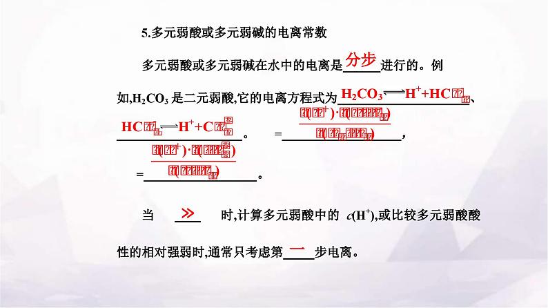 人教版高中化学选择性必修1第三章第一节课时2电离平衡常数课件第7页