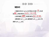 人教版高中化学选择性必修1第三章第三节课时1盐类的水解课件