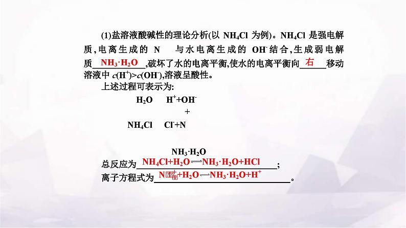 人教版高中化学选择性必修1第三章第三节课时1盐类的水解课件06