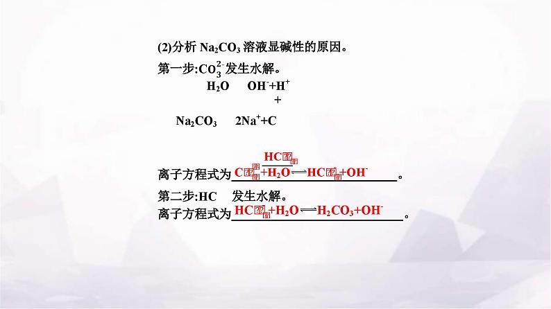 人教版高中化学选择性必修1第三章第三节课时1盐类的水解课件08