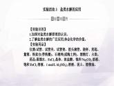 人教版高中化学选择性必修1第三章实验活动三盐类水解的应用课件