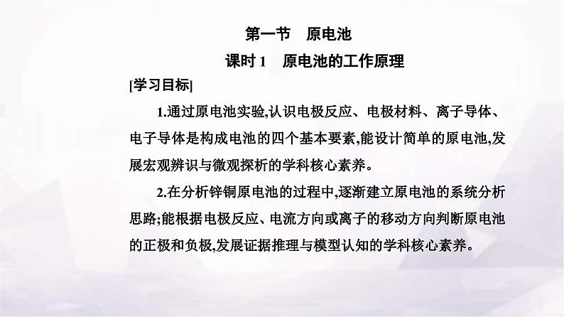 人教版高中化学选择性必修1第四章第一节课时1原电池的工作原理课件02