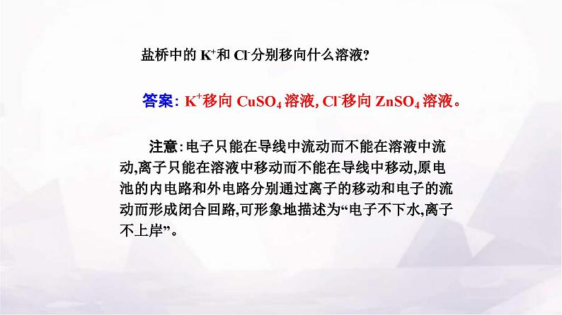 人教版高中化学选择性必修1第四章第一节课时1原电池的工作原理课件07