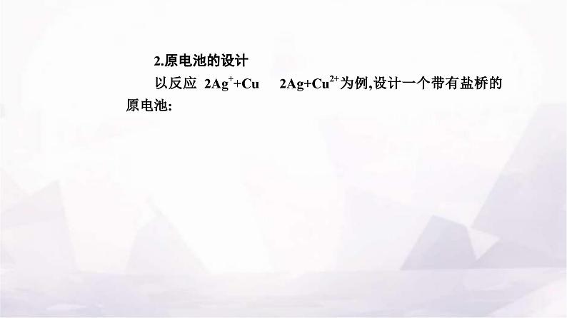 人教版高中化学选择性必修1第四章第一节课时1原电池的工作原理课件08