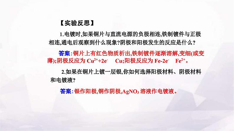 人教版高中化学选择性必修1第四章实验活动四简单的电镀实验课件04