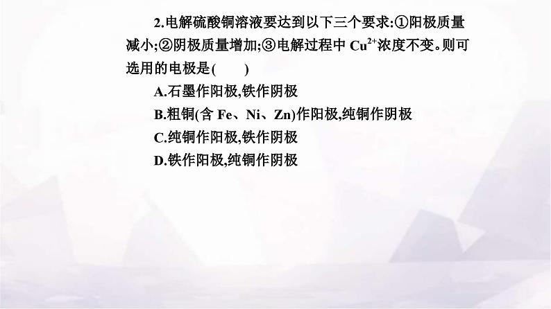 人教版高中化学选择性必修1第四章实验活动四简单的电镀实验课件07