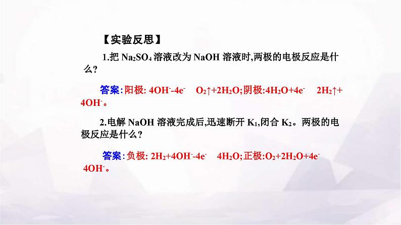 人教版高中化学选择性必修1第四章实验活动五制作简单的燃料电池课件05