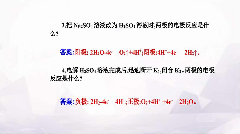 人教版高中化学选择性必修1第四章实验活动五制作简单的燃料电池课件06