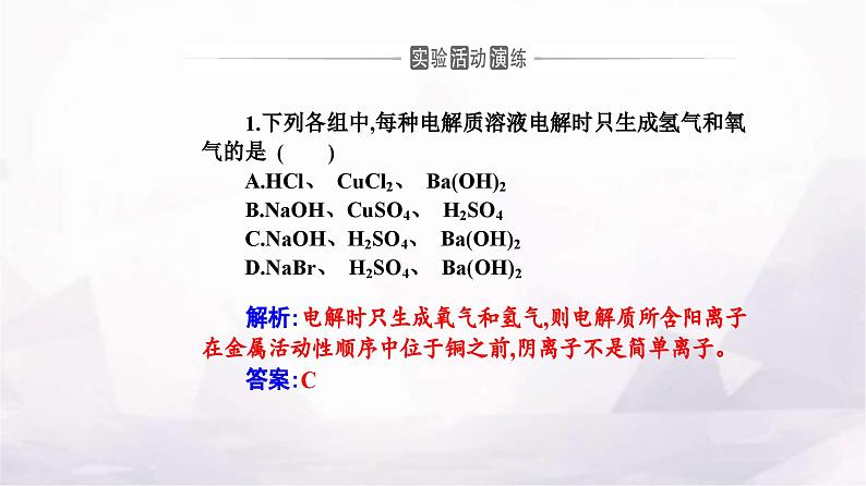 人教版高中化学选择性必修1第四章实验活动五制作简单的燃料电池课件08