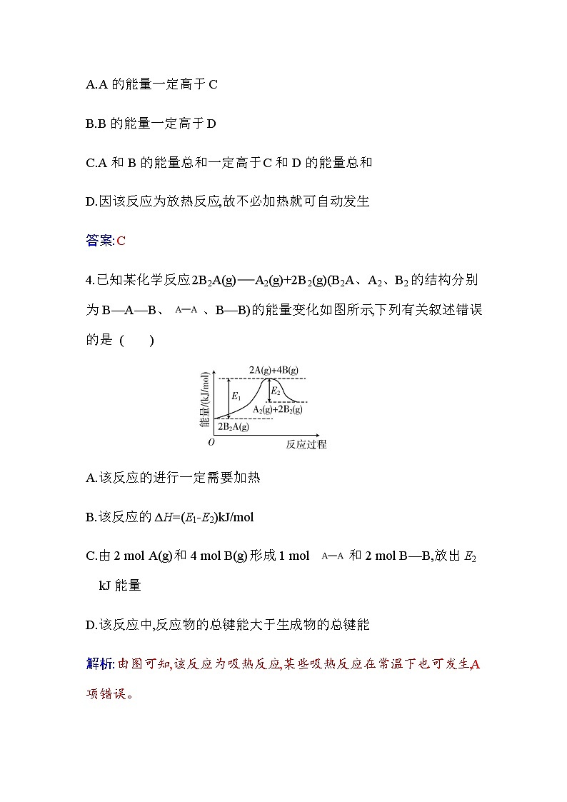 人教版高中化学选择性必修1第一章第一节课时1反应热焓变练习含答案第3页
