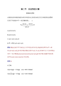 化学第二节 反应热的计算课后复习题