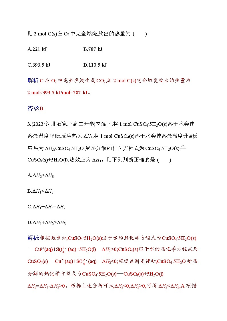 人教版高中化学选择性必修1第一章第二节反应热的计算练习含答案第2页