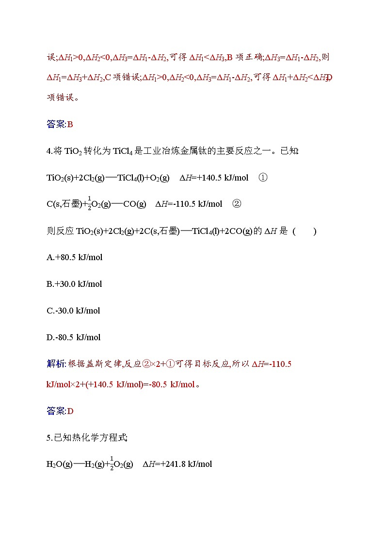 人教版高中化学选择性必修1第一章第二节反应热的计算练习含答案第3页