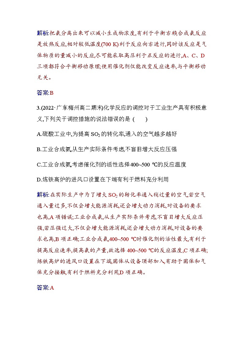 人教版高中化学选择性必修1第二章第四节化学反应的调控练习含答案第2页