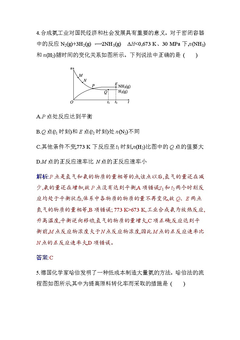 人教版高中化学选择性必修1第二章第四节化学反应的调控练习含答案第3页