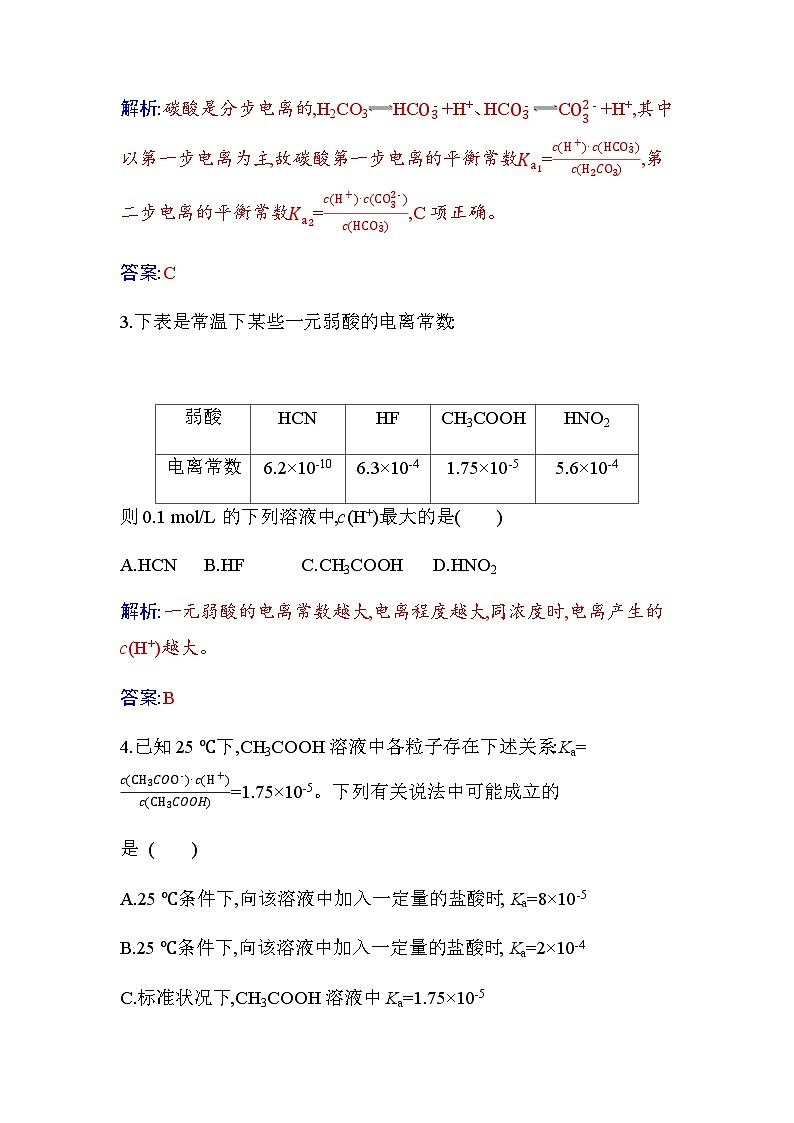 人教版高中化学选择性必修1第三章第一节课时2电离平衡常数练习含答案第2页
