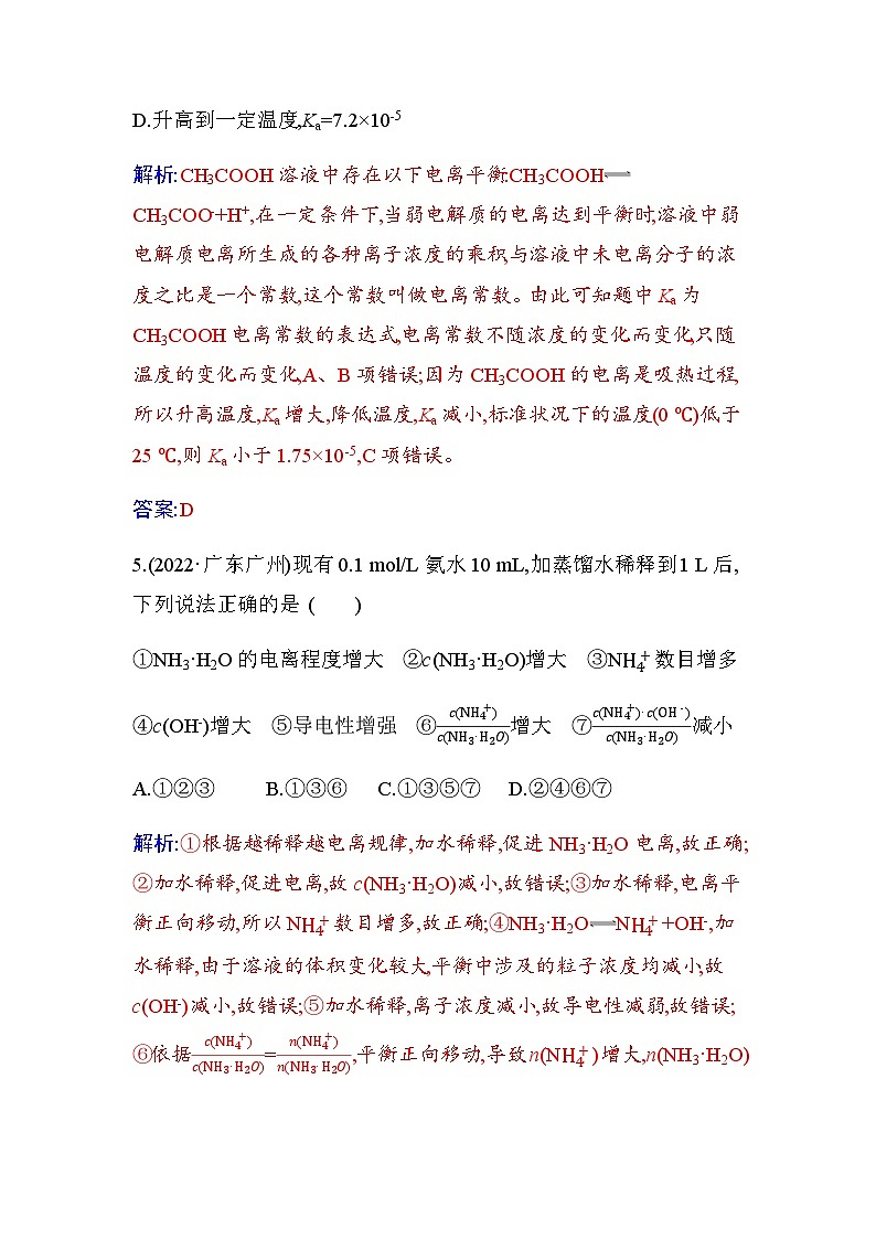 人教版高中化学选择性必修1第三章第一节课时2电离平衡常数练习含答案第3页