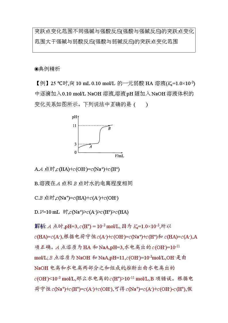 人教版高中化学选择性必修1第三章素养提升课酸碱中和滴定图像练习含答案02