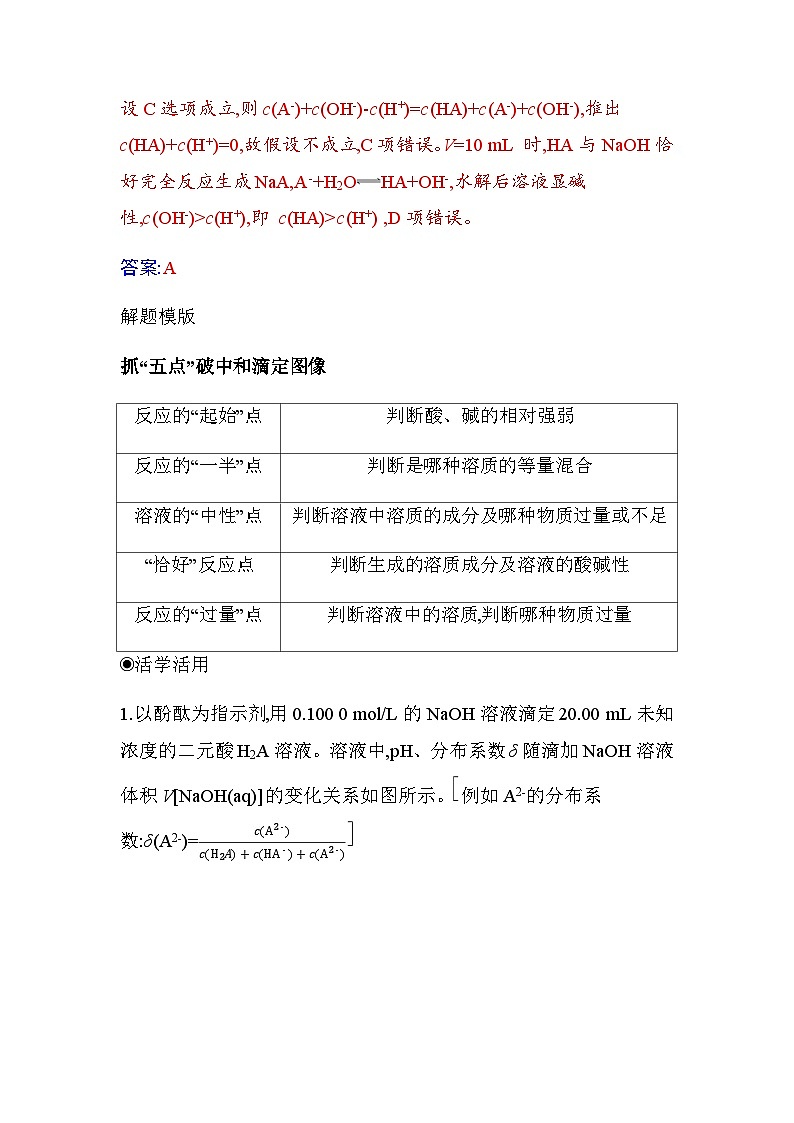 人教版高中化学选择性必修1第三章素养提升课酸碱中和滴定图像练习含答案03