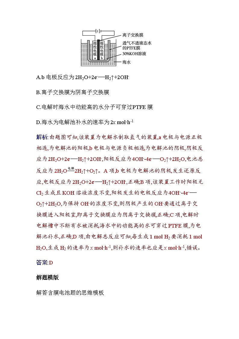 人教版高中化学选择性必修1第四章素养提升课离子交换膜在电化学中的应用练习含答案02
