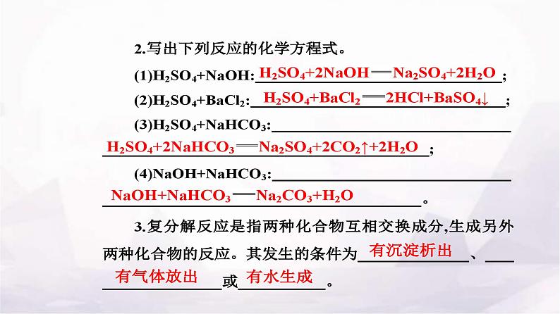 人教版高中化学必修第一册第一章第二节课时2离子反应课件04