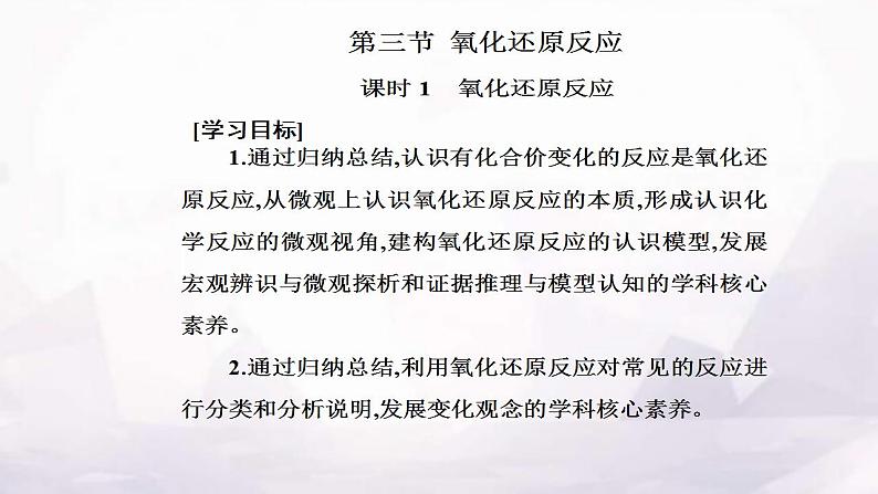 人教版高中化学必修第一册第一章第三节课时1氧化还原反应课件第2页