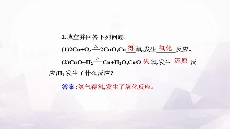 人教版高中化学必修第一册第一章第三节课时1氧化还原反应课件第5页